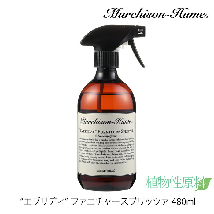 Murchison-Hume 「"エブリディ"　ファニチャースプリッツァ」家具用洗剤 住居用洗剤 弱アルカリ性 植物性 アロマ フレグランス 除菌 抗菌 防臭 お掃除 おしゃれ スプレー 皮 布 木 レザー ファブリック ウッド マーチソンヒューム