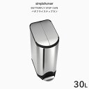  simplehuman シンプルヒューマン 「バタフライ ステップカン 30L」 CW1824 シルバー バタフライステップダストボックス ペダル式ゴミ箱 コンパクト ふた 両開き いたずら 防止 ステンレス 30リットル おしゃれ モダン デザイン