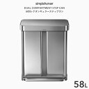  simplehuman シンプルヒューマン 「分別レクタンギュラーステップカン 58L」 CW2025 シルバー 分別タイプ レクタンギュラーステップダストボックス ペダル式ゴミ箱 ステンレス いたずら 防止 リサイクル 58リットル デザイン 雑貨