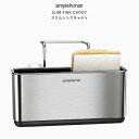 【正規品】【正規販売店】 simplehuman シンプルヒューマン 「スリムシンクキャディ」 KT1134 シルバー キッチン収納 キッチン雑貨 シ..