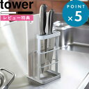  まな板たて 包丁たて《 カッティングボード&ナイフスタンド タワー 》 tower 乾燥 清潔 見せる収納 おしゃれ ホワイト ブラック 包丁 まな板 水きり シンク 狭い コンパクト 片付け キッチン用品 台所 シンプル 6775 6776 山崎実業 YAMAZAKI タワーシリーズ