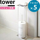 [特典付き] tower 《 トレイ付きトイレットペーパースタンド タワー 》 シンプル 雑貨 トイレットペーパーホルダー 収納 ストッカー スリム 台 トイレ収納 小物置き 整理整頓 白 黒 ホワイト ブラック モノトーン おしゃれ 7739 7740 山崎実業 YAMAZAKI タワーシリーズ