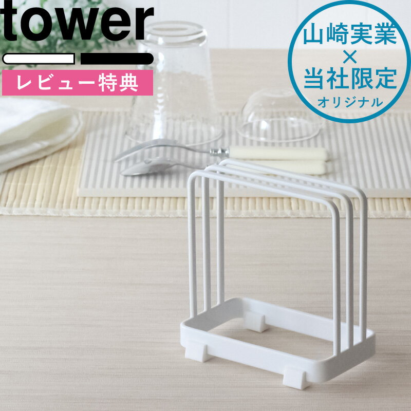 tower 《 ドライングプレートスタン