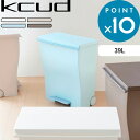 《着後レビューで選べる特典》 kcud クード 「 ワイドペダルペール 」  容量39L I'MD IMD アイムディー 岩谷マテリアル イワタニ 45リットルゴミ袋対応 ゴミ箱 くずかご ごみ箱 ダストボックス いたずら 防止 キッチン 台所 分別 おしゃれ