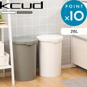 レビュー特典! ゴミ箱 kcud クード 《 ラウンドペール 》 ホワイト グレー 26L ごみ箱 ゴミ箱 ふた付き ロック 蓋 丸型 いたずら防止 くずかご ...