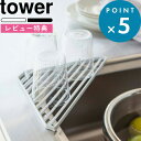 レビュー特典! tower 《 山崎実業 シンクコーナーラック タワー 》 スポンジ置き スポンジラック 洗剤 水切り 食器水切り キッチン 台所 流し シンクまわり 省スペース お洒落 おしゃれ キッチン収納 雑貨 清潔 2504 2505 公式 ホワイト ブラック モノトーン YAMAZAKI