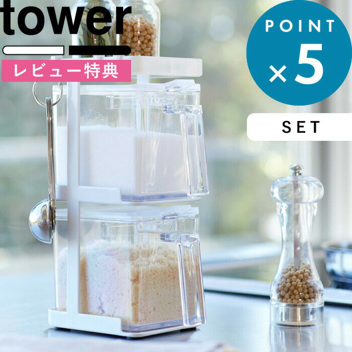 楽天BATH ROOM　バスルーム[特典付き] キッチン収納 《 調味料ストッカー2個&ラック3段セット スリム タワー 》 tower 調味料入れ 調味料ケース キッチン ツール 調味料ストッカー スリム 隙間収納 雑貨 3652 3653 ホワイト ブラック モノトーン シンプル おしゃれ 山崎実業 YAMAZAKI タワーシリーズ