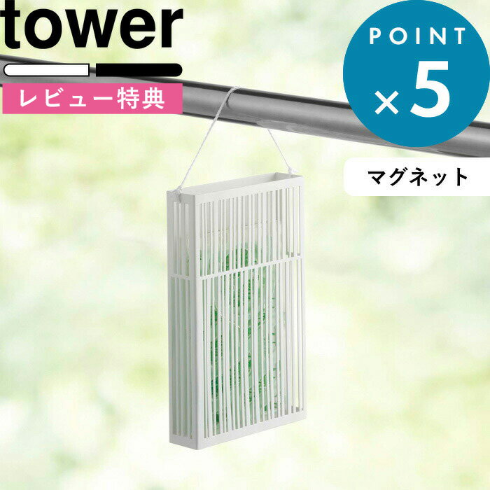 [特典付き] 虫よけケース 《 マグネット虫除けプレートカバー タワー 》 tower 虫コナーズ 虫よけ 洗濯 物干し竿 ベ…