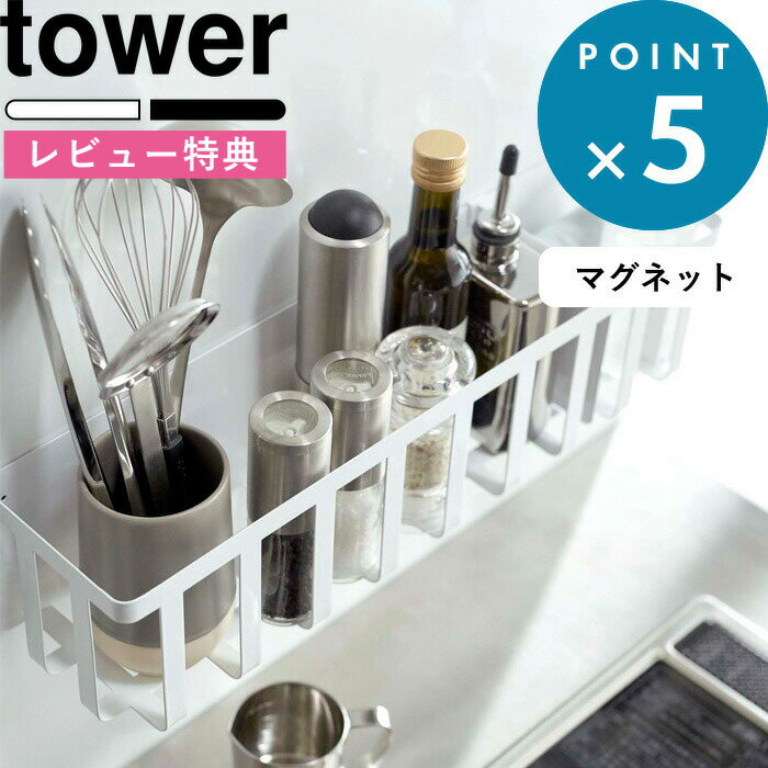 キッチンツールフック マグネット 吊り下げ 冷蔵庫サイド 縦型 5連フック タワー tower ブラック 5252 山崎実業 キッチン用品