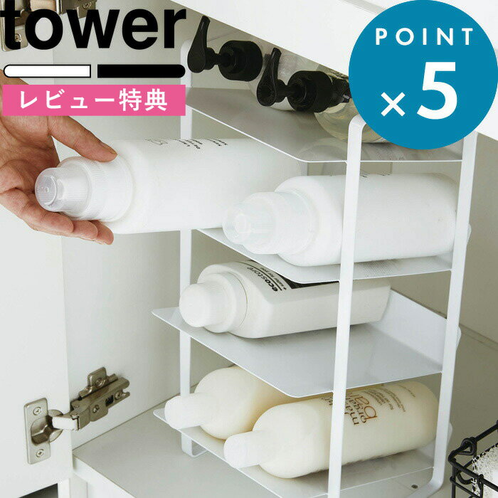  キッチン収納《 シンク下ボトルストッカー 4段 タワー 》 tower シンク キッチン 洗面 サニタリー 収納 ラック 調味料 500ml 缶 スリム キッチンラック 4304 4305 ホワイト ブラック 白 黒 モノトーン シンプル おしゃれ 山崎実業 YAMAZAKI タワーシリーズ