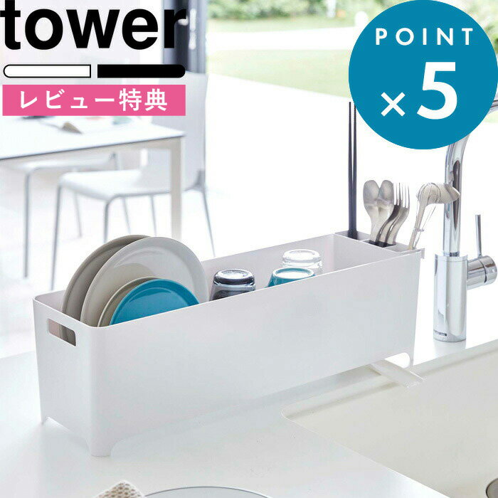 [特典付き] 《 スリム水切りバスケット タワー ロング 》 tower シンプル スリム 狭い シンク 有効活用 省スペース …