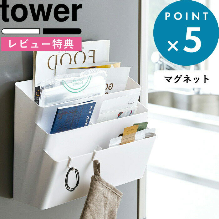 [特典付き] マグネット収納 《 冷蔵庫横マグネット収納ポケット 3段 タワー 》 tower おしゃれ キッチン収納 冷蔵庫 …