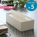 楽天BATH ROOM　バスルーム[特典付き] 《 蓋付きペーパータオルケース タワー 》 tower ペーパータオルホルダー ティッシュケース ティッシュカバー キッチンペーパー ふた付き フタ付き リビング 洗面所 おしゃれ 雑貨 ホワイト ブラック モノトーン 4761 4762 山崎実業 YAMAZAKI タワーシリーズ