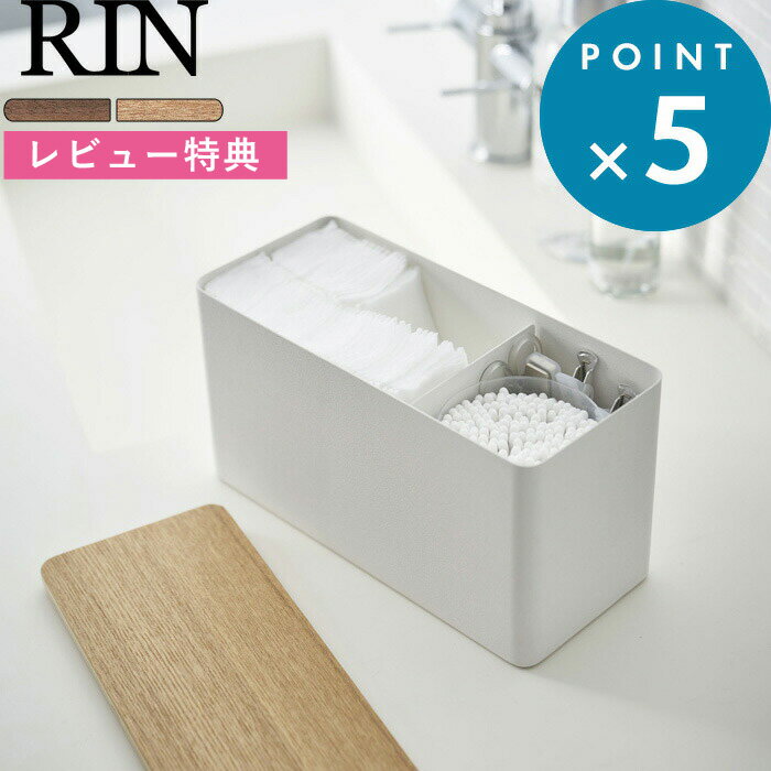 [5日はエントリー&3点購入でP10倍] [特典付き] 小物収納 《 サニタリー収納ケース リン 》 RIN ベージュ 小物入れ 生理用品 コットン 綿棒 メイク用品 トイレクリーナー 除菌シート シンプル …