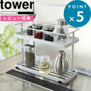 特典付き tower 《 キッチンスタンド タワー 》 ホワイト ブラック モノトーン キッチン収納 調味料 キャニスター スパイスボトル 調味料ボトル 調味料ラック キッチンラック 収納ラック キッチン 小物 シンプル おしゃれ 6777 6778 山崎実業 YAMAZAKI タワーシリーズ