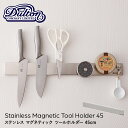 《着後レビューで今治タオル他》DULTON ダルトン 「 STAINLESS MAGNETIC TOOL HOLDER 45 」 ステンレス マグネティック ツールホルダー 45cm G655-750-45 マグネットツールホルダー 壁面収納 シンプル おしゃれ 磁石 工具 包丁 ナイフホルダー キッチン ガレージ