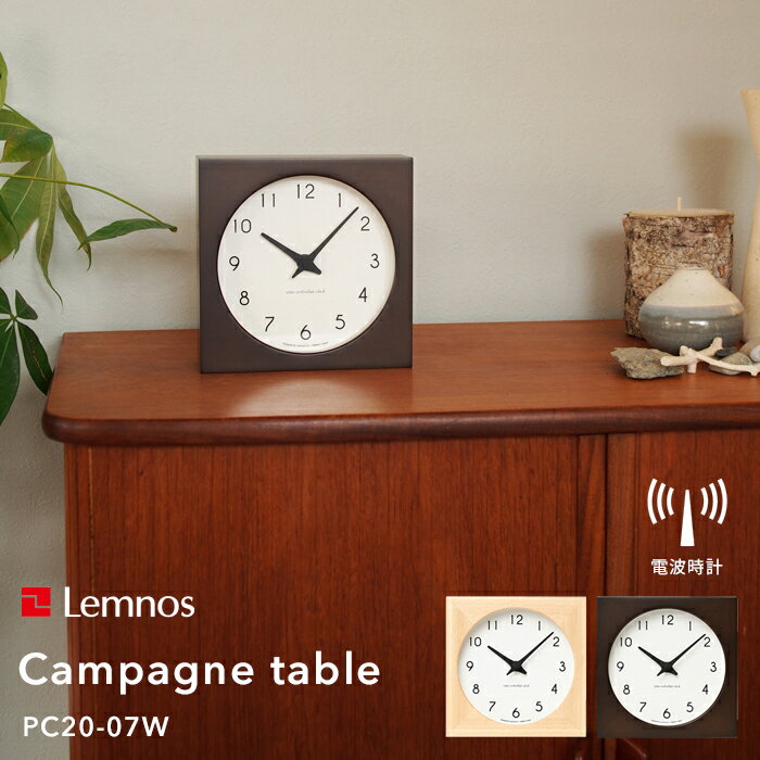 (5/20限定)2分の1でポイントが当たる レムノス Lemnos 「 Campagne table カンパーニュ ターブル 」 PC20-07W 置き時計 電波時計 デスクタイプ 北欧 天然木 ナチュラル 秒針無し シンプル デザイン タカタレムノス おしゃれ インテリア インテリア雑貨 おしゃれ雑貨