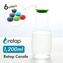 《着後レビューで選べる特典》 「 retap carafe 12 / リタップカラフェ12 1200 ...