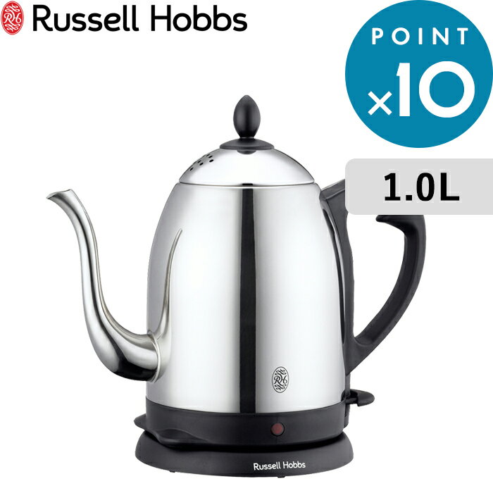 ラッセルホブス 7300JP [6/1は注文で更にポイントが当たる] Russell Hobbs ラッセルホブス 「 Cafe Kettle 1.0L カフェケトル 」 7410JP 電気ケトル 電気ポット 湯沸かしポット 湯沸かし器 調理家電 キッチン家電 ステンレス シンプル デザイン おしゃれ インテリア【ギフト/プレゼントに】