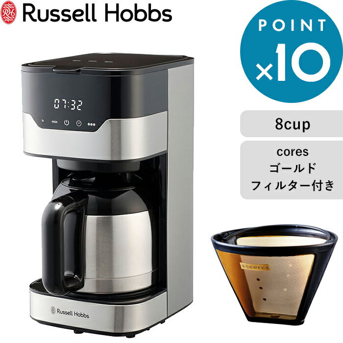 《着後レビューで選べる特典》 Russell Hobbs ラッセルホブス 「 GRAN Drip 8cup グランドリップ 8カップ 」 7653JP コーヒーメーカー 8杯用 coresゴールドフィルター付き ドリップ コーヒー キッチン家電 シンプル デザイン おしゃれ