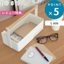 特典付き 小物収納用ボックス 《 ツールボックス トスカ L 》 tosca ホワイト 整理ボックス 収納ボックス 箱 カゴ かご バスケット 収納 整理 小物入れ 小物置き 待ち手付き おしゃれ コンパクト 天然木 ウッド 北欧 ナチュラル シンプル 白 2312 山崎実業 YAMAZAKI