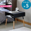 レビュー特典! 《 山崎実業 ローサイドテーブル プレーン 》 PLAIN 公式 ホワイト ブラック 4229 4230 ナイトテーブル ベッドサイド ローテー...