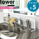 [特典付き] tower 《 キッチン自立式スチールパネル タワー 横型 》 ホワイト ブラック モノトーン 5126 5127 キッチンパネル キッチンラック サイド スタンド コンロ 奥 シンク キッチン収納 キッチン 台所 マグネット ボード シンプル YAMAZAKI 山崎実業 タワーシリーズ