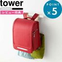 [特典付き] 収納ハンガー 《 カラーボックス横 ランドセル＆リュックハンガー タワー 》 towe ...