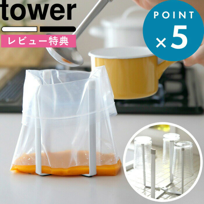   tower ポリ袋エコホルダー タワー ゴミ袋ホルダー スタンド ゴミ箱 ごみ箱 グラススタンド グラスホルダー キッチンホルダー まな板 立てかけ グラス 水切り 台所 ホワイト 6787 6788 山崎実業 YAMAZAKI タワーシリーズ