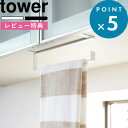 [5/10エントリー&3点購入でP10倍] [特典付き] tower キッチンペーパー&タオルハンガ ...