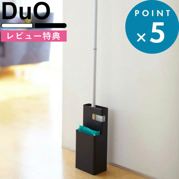 [特典付き] 《 フローリングワイパースタンド デュオ 》 DuO フロアワイパー 収納 スタンド 取り替え 交換 シート ク…