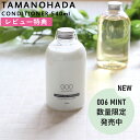 レビュー特典! 《 タマノハダコンディショナー 540ml 》 玉の肌石鹸 TAMANOHADA タマノハダ 保湿成分 アボガドオイル配合 パラベン・着色料無配...