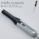 《着後レビューで選べる特典》 cado(カドー)「カドークオーラ ストレートヘアアイロン BI-G1」 縮毛矯正 美容家電 スタイリング プロ仕様 サロン 美容師 髪 根元 生え際 シンプル デザイン ヘアアイロン 時短 軽量 コンパクト おしゃれ インテリア