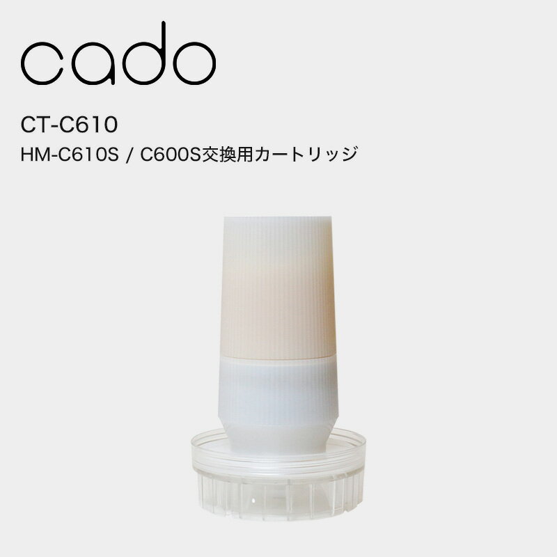 ■Detail -商品説明- カドーの加湿器 HM-C610S / HM-C600S専用の交換用カートリッジです。 ■Delivery -配送に関して- ●沖縄・離島は追加送料がかかります。注文確認後、送料修正しご案内いたします。 ≫送料・配送についての詳細はこちらから ■attention -注意事項- ●お客様都合の返品・交換はお受けしておりません。→詳しくはこちら ●注文段階では、[送料],[金額変更等]が正しく計算されない場合がございます。後ほど当店よりお送りするメールにてご確認ください。 ●画面上写真と実際の商品の色が多少異なる場合があります。cado / カドー CT-C610HM-C610S / C600S交換用カートリッジ カドーの加湿器 HM-C610S / HM-C600S専用の交換用カートリッジです。 ●商品の詳細● 品　名 cado CT-C610 HM-C610S/C600S交換用カートリッジ 対応機種 HM-C610S / HM-C600S 個　数 1個 備　考 ※HM-C400 / HM-C400E / STEM 620にはご使用いただけません ■注意点 ※対応機種（品番）をよくお確かめのうえご購入ください。。 ※cado加湿器 HM-C610S/C600S交換用カートリッジです。 ※HM-C400 / HM-C400E / STEM 620にはご使用いただけません。 ※商品の色は、画面上の画像と実物とでは多少異なる場合がございます。色・イメージが違う等の理由による返品は一切お受けできません。予めご了承ください。