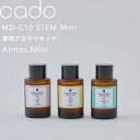 《着後レビューで今治タオル他》 cado/カドー「 Atmos.Mini 」 オーガニック 天然精油 自然由来 MAT-CA01 MAT-AW02 MAT-CL03 アロマリ..