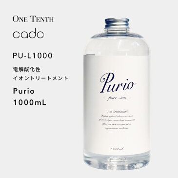 《着後レビューでキッチンタワシ他》 cado(カドー)「電解酸化性イオントリートメント Purio 1000mL」 PU-L1000 加湿器 cado STEM対応 ミスト 浸透 美容 除菌 消臭 加湿 電気分解 清潔 衛生的 生活 安全 安心 ONETENTH ワンテンス
