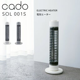 《着後レビューで選べる特典》cado/カドー 「 電気ヒーター SOL001S 」 ホワイト グレー シーズヒーター 電気ストーブ ヒーター 遠赤外線ヒーター SOL-001S 暖房器具 スリム コンパクト 軽量 遠赤外線 遠赤 首振り オフタイマー 省エネ おしゃれ インテリア