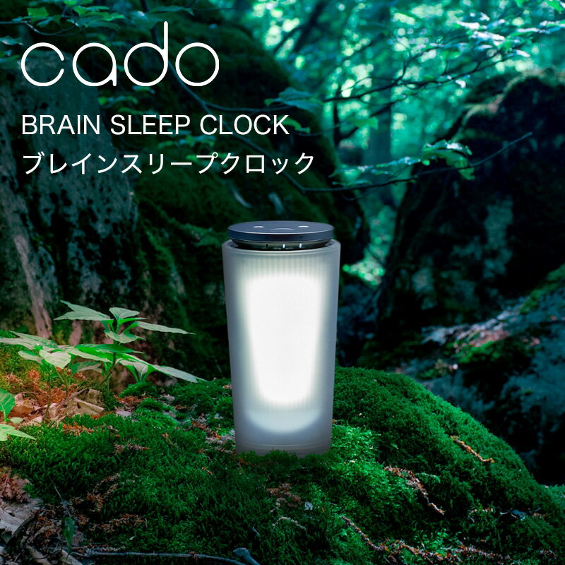 《着後レビューで選べる特典》 cado/カドー「BRAIN SLEEP CLOCK ブレインスリープクロック」SP-CL1 体内時計 整える リラックス リフレッシュ ヒーリング アロマ 1/fゆらぎ 睡眠導入 入眠 快眠 安眠 目覚め 寝起き 時計 ライト 光 香り 音 おしゃれ インテリア