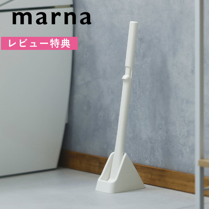 レビュー特典！ 《 マーナ シートを挟むトイレクリーナー 》 トイレブラシ 使い捨て ケース付き 流せる 本体 収納 ホワイト 白 ブラシスタンド ブラシ立て ブラシ入れ W669W 掃除道具 トイレ用品 スリム コンパクト シンプル おしゃれ marna ギフト プレゼント