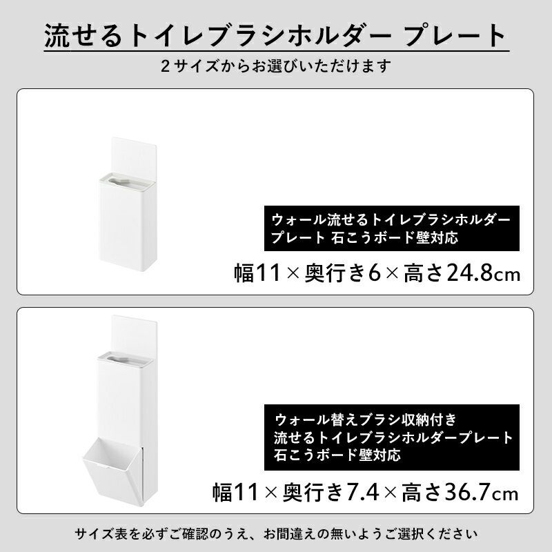 レビュー特典！ 《 山崎実業 ウォール流せるトイレブラシホルダー プレート 石こうボード壁対応 ブラシホルダー/収納付きブラシホルダー 》 白 公式 10031 10032 Plate トイレブラシ収納 トイレ掃除 トイレ掃除ブラシ 使い捨て 収納 壁面収納 浮かせる スリム YAMAZAKI 2