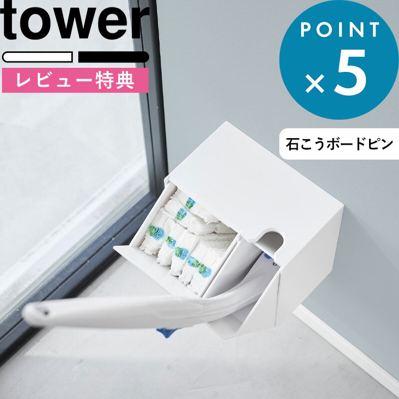 [特典付き] 《ウォール流せるトイレブラシ＆替えブラシホルダー タワー 石こうボード壁対応》 tower白 ..