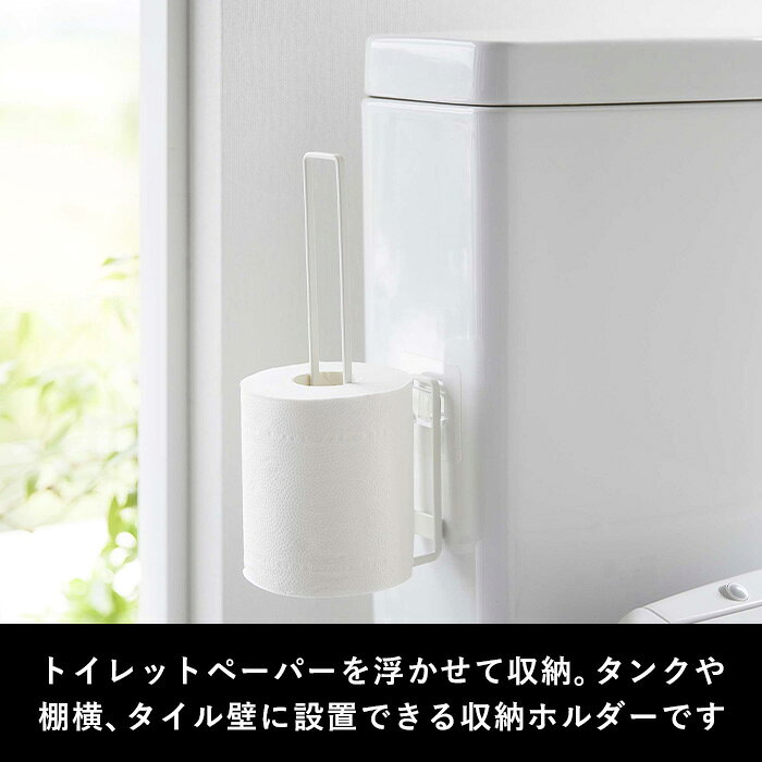 お買物マラソン/《 山崎実業 フィルムフック トイレットペーパーホルダー タワー ...