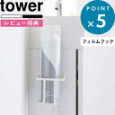 レビュー特典! 《 山崎実業 フィルムフック スプレーボトルホルダー タワー 》 tower 公式 ホワイト ブラック 5993 5994 トイレ用品 スプレーボトル 消臭スプレー 掃除用品 トイレ収納 トイレ 賃貸 タイル壁 浮かせる 壁面収納 省スペース 白 黒 シンプル YAMAZAKI