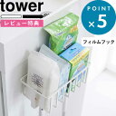 レビュー特典! 《 山崎実業 フィルムフック トイレ用品収納ラック タワー 》 tower 公式 ホワイト ブラック 5995 5996 トイレ用品 スプレーボトル 拭き取りシート 掃除用品 トイレ収納 トイレ 賃貸 タイル壁 浮かせる 壁面収納 省スペース 白 黒 シンプル YAMAZAKI