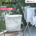 マラソン中+4倍/ マーナ 《 ランドリーバスケット 》 marna ホワイト 白 W665W 洗濯かご 洗濯カゴ ランドリーボックス ランドリーBOX 洗濯物 かご ボックス バスケット 洗面 ランドリー 軽い 持ち手 スリム メッシュ 収納 おしゃれ 新商品