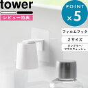 レビュー特典! 《 山崎実業 フィルムフック マグネットタンブラー/フ...(4)