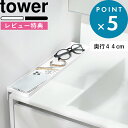 レビュー特典! 《 山崎実業 洗面台横隙間トレー タワー 》 tower 公式 ホワイト ブラック 10135 10136 隙間埋め 洗面所 収納トレー トレイ 小物置き 一時置き コップ 歯ブラシ コンパクト 落下防止 ストッパー付き シンプル おしゃれ 北欧 スチール 新商品