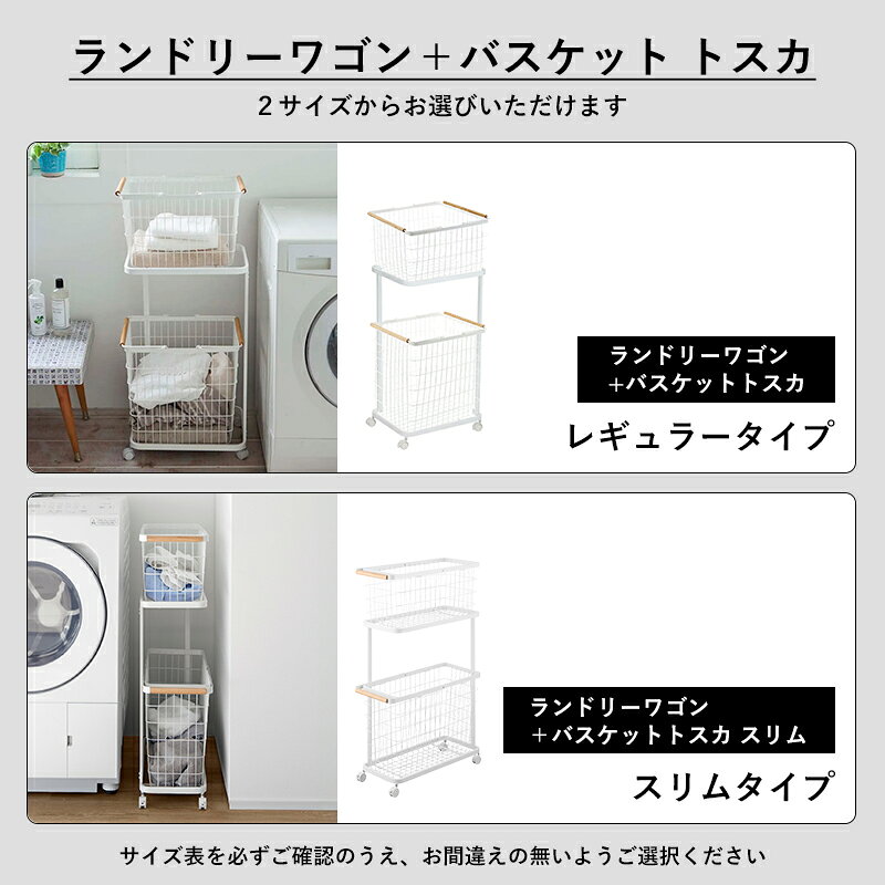 《 山崎実業 ランドリーワゴン＋バスケット トスカ / スリム 》tosca 公式 ホワイト 白 3300 10379 脱衣 洗面所 ワイヤー 洗濯カゴ かご 23L 33L 持ち手付き 2段 北欧 ウッド 木目 木製 かわいい おしゃれ 隙間収納 省スペース YAMAZAKI bathroom-10002048 BATH ROOM バスルーム サンプル画像2