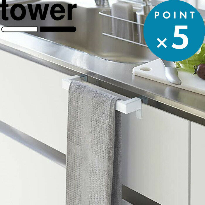 お買物マラソン/タオル掛け 《 山崎実業 キッチンタオルハンガーバー タワー 》 tower シンプ ...
