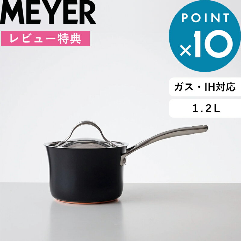 レビュー特典！ MEYER 《 アナロン ルクス 片手鍋 16cm 》 マイヤー 黒 ブラック AC3-S16 蓋つき ガス IH対応 高級感 おしゃれ キッチン 煮込み 煮物 調理 安全加工 硬質アルマイト 銅 ステンレス ソースパン 1.2L 焦げ付きにくい 汚れにくい 長持ち 深型